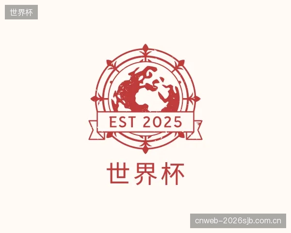 介绍世界杯中心